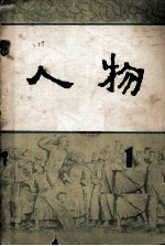 人物 1980 1