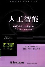 人工智能