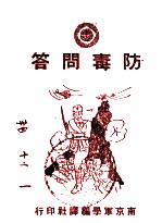 防空问答