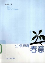 生命充满春意