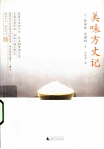 美味方丈记