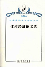 休谟经济论文选