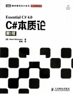 C本质论 第3版
