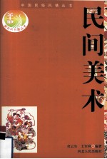 民间美术