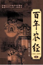 百年农经 第4部 2000-2003年