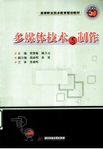 多媒体技术与制作