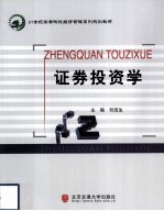 证券投资学
