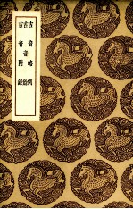 古音略例