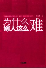 为什么嫁人这么难 终于结婚了,告诉你一些男欢女爱的真实经验