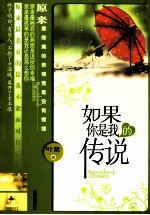 如果你是我的传说