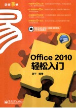 Office 2010轻松入门 升级版