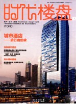 时代楼盘 87 城市酒店 旅行者的家