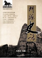 门源地方志暨民间文化丛书 门源史话