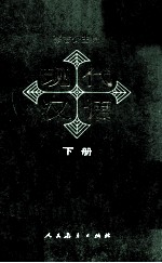 现代汉语 下