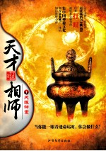 天才相师 1 天眼神童