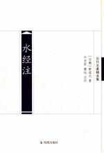 水经注