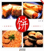 一力厨房 饼