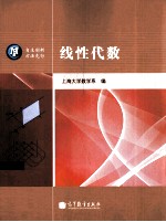 线性代数