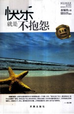 快乐就是不抱怨 张小娴真情推荐