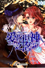 炫爱时空系列 爱你,以神之名