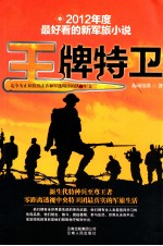 王牌特卫