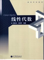 线性代数