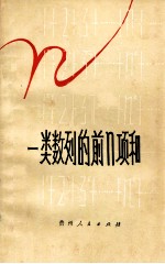 一类数列的前几项和