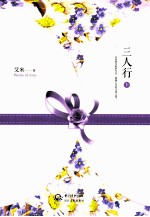 三人行 下