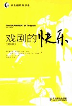 戏剧的快乐 第8版
