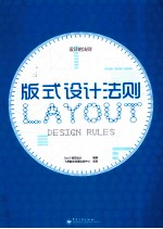 版式设计法则 全彩