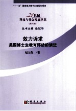 效力诉求 美国博士生教育评估的演进