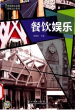 烂丽商业店面装修设计系列 餐饮娱乐
