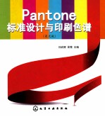 Pantone标准设计与印刷色谱 亮铜版