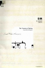 海明威全集 春潮