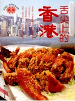 舌尖上的香港 香港美食地图