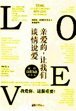 亲爱的，让我们谈情说爱