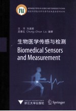 生物医学传感与检测 英文版