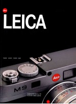 LEICA体验经典