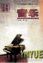 艺术欣赏:音乐
