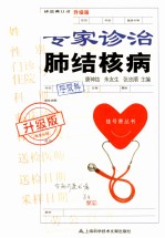 专家诊治肺结核病