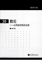 数论 从同余的观点出发