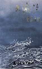 大潮汐