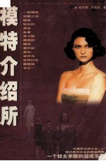 模特介绍所