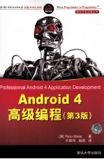 Android 4高级编程 第3版