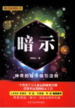 吸引系列丛书 暗示