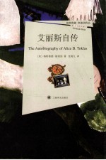 艾丽斯自传