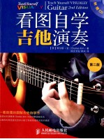 看图自学吉他演奏 一看就懂的图解吉他自学书 彩印