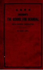 造谣学校 英汉对照
