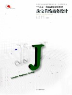 珠宝首饰商务设计