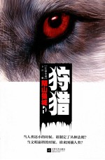 狩猎 1 阴山狼城